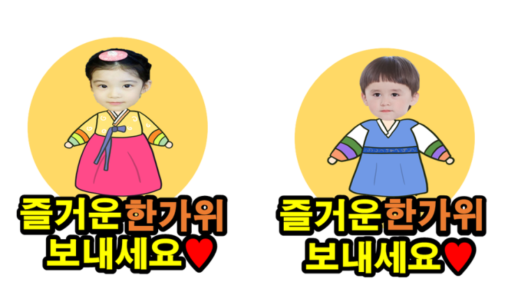  [어린이집 행사] 추석 행사 - 토퍼 (준비 자료 공유)