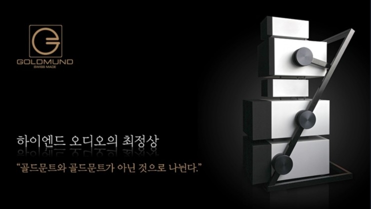  [프로그램 동영상]골드문트 부산점 스위스 하이엔드 명품오디오 골드문트 달맞이길 고급빌라, 해운대아이파크, 해운대두산위브더제니스 추석맞이 럭셔리 프로그램