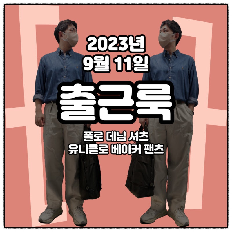 폴로 랄프로렌 데님 셔츠 남자 가을 코디 추천, 와이드 핏 팬츠와도 어울린다고?