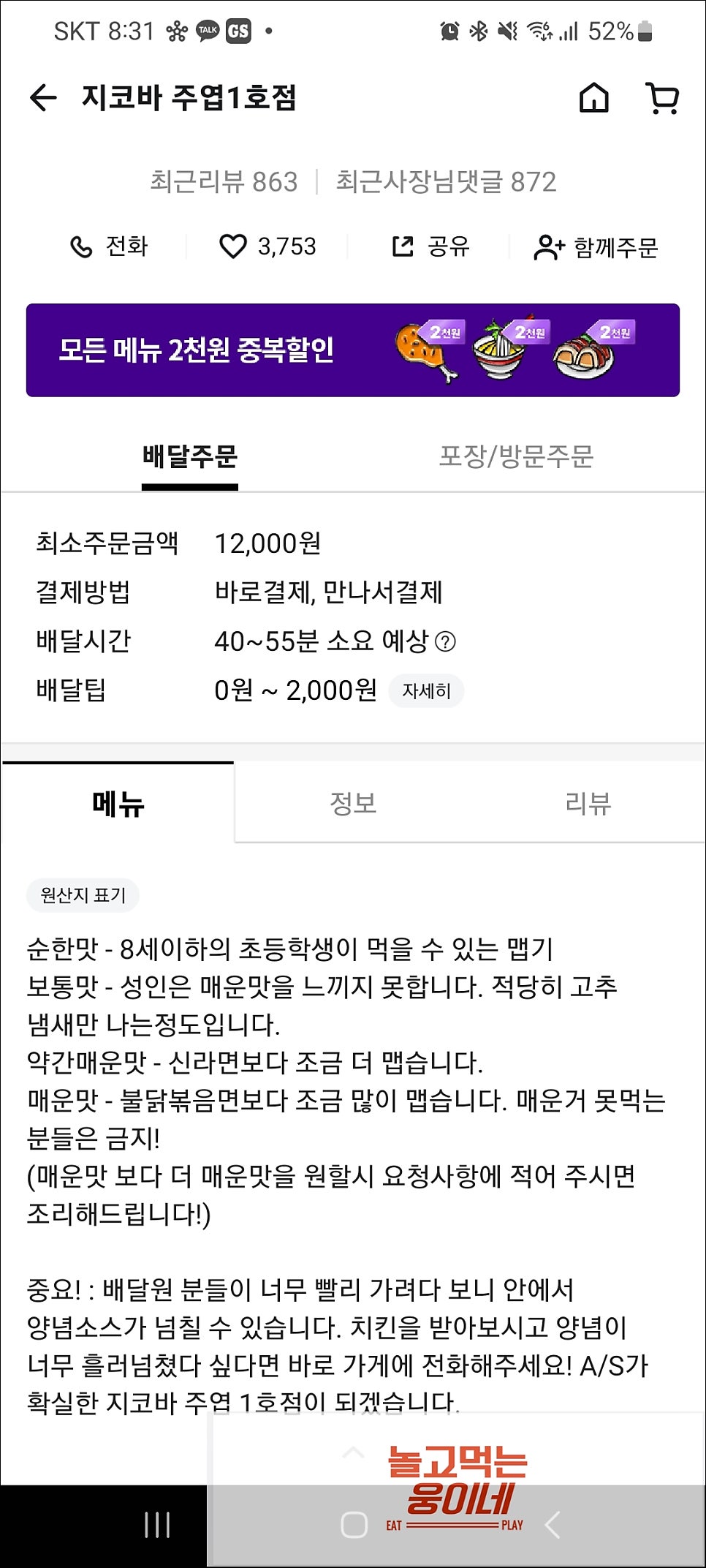 지코바 향동점 사진 1