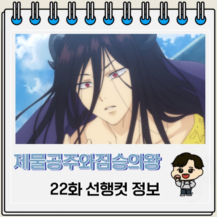 제물공주와 짐승의 왕 22화 선행컷 애니 줄거리 제물공주와 짐승의 왕 22화 선행컷 애니 줄거리