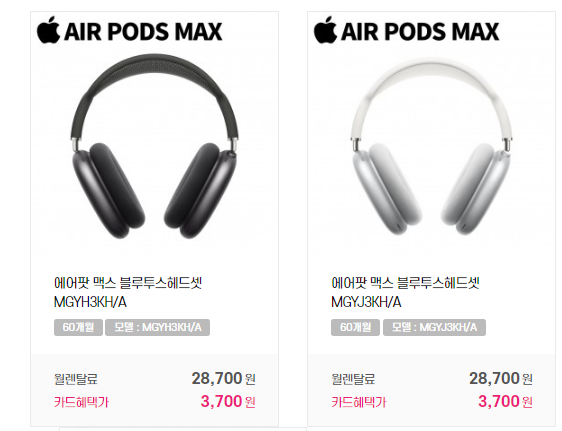  위시렌탈 :: 에어팟 맥스 블루투스헤드셋