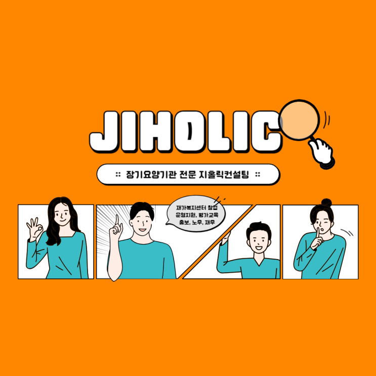  재가복지센터의 수익구조, 인건비 등 지원에 대해