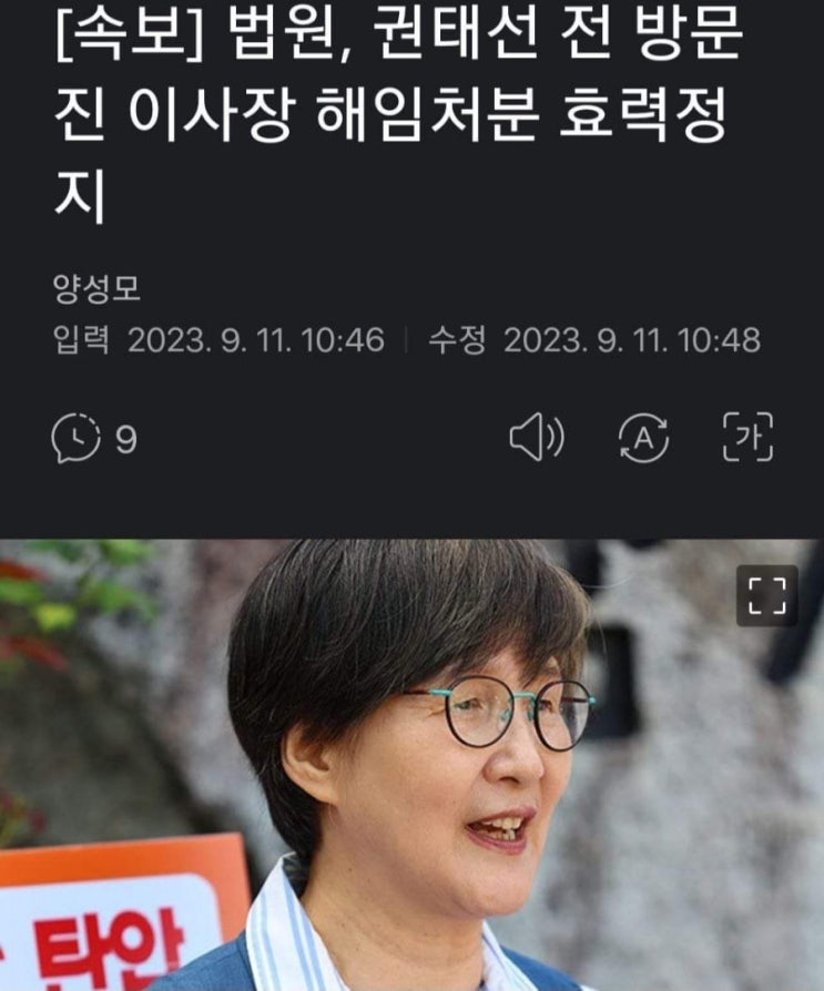 <b>법원</b>, <b>권태선</b> 방문진 <b>이사장</b> 해임 집행정지 판결
