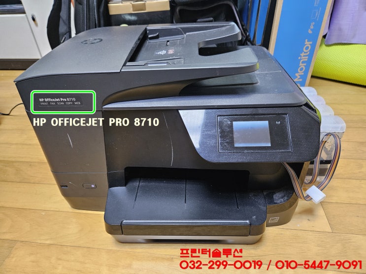  시흥 정왕동 hp8710 무한잉크 프린터 소모품시스템 문제 잉크공급안됨 출장 수리 AS