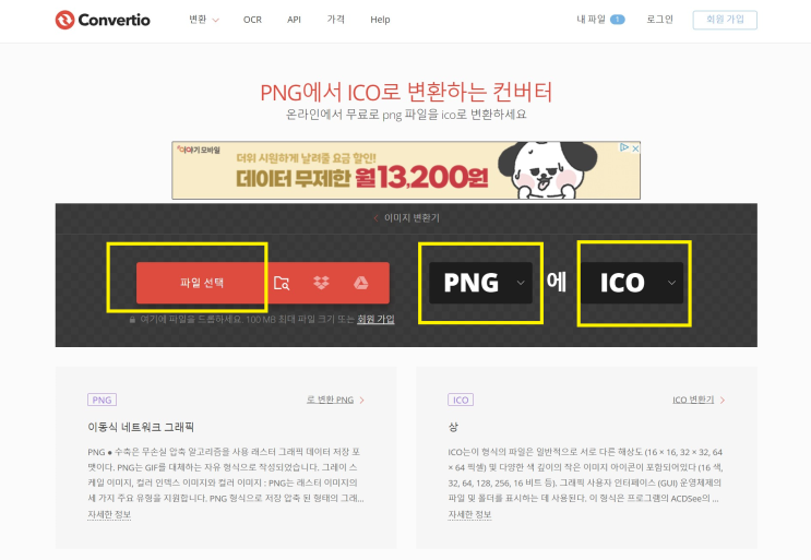  무료로 아이콘 ICO 파일 만들기(PNG, JPG 변환)