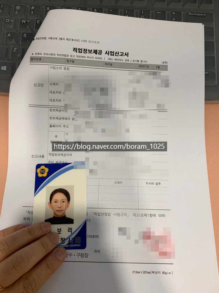  [인허가 전문] 직업정보제공사업 신고절차 (사업계획서 작성대행)