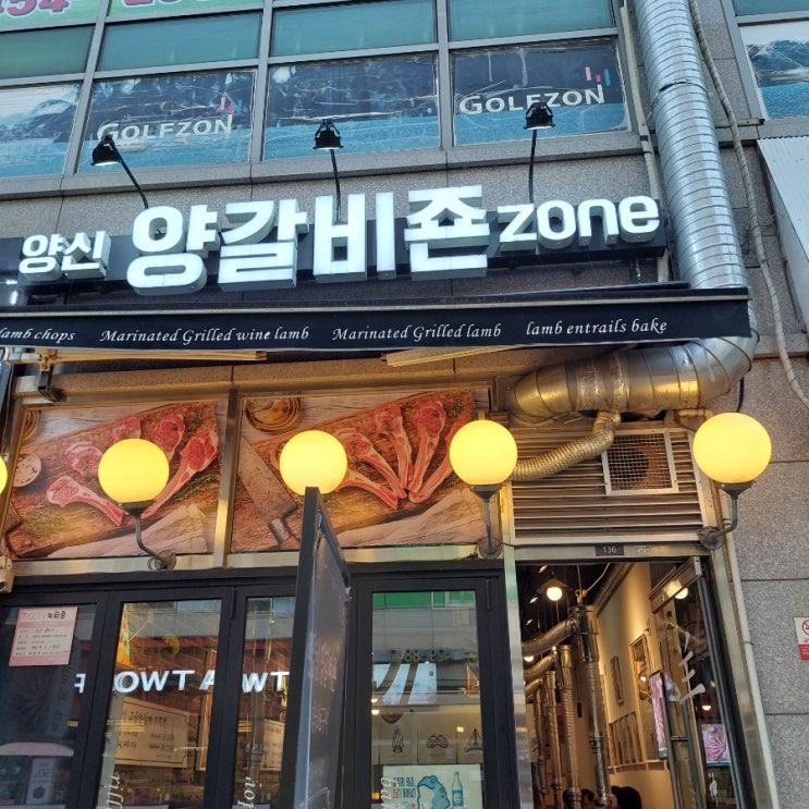  금정역 맛집 양신 양갈비존
