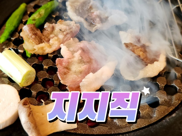  마곡역 근처 맛집, 금방 익는 고기 차돌박이 차돌그릴 내돈내산