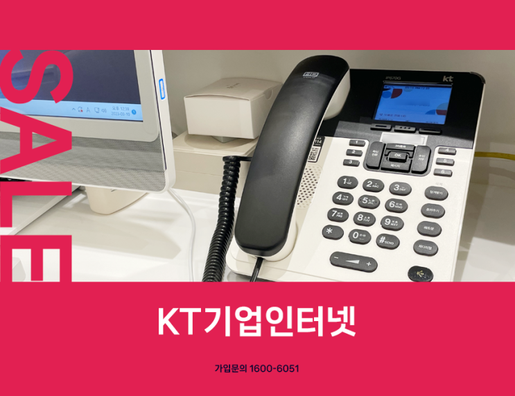  KT기업인터넷 설치, 신규 병원 이렇게 했어요!