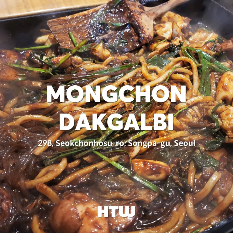  석촌호수 앞에 새로 생긴 건강한 맛의 송리단길 닭갈비 맛집 l 잠실 몽촌닭갈비