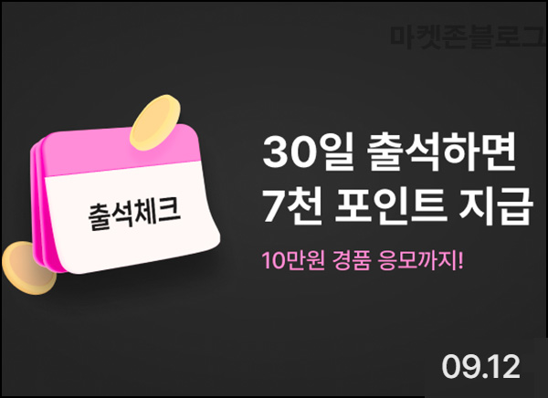 패션바이카카오 출석체크이벤트(적립금 7,000p+@)전원 패션바이카카오 출석체크이벤트(적립금 7,000p+@)전원
