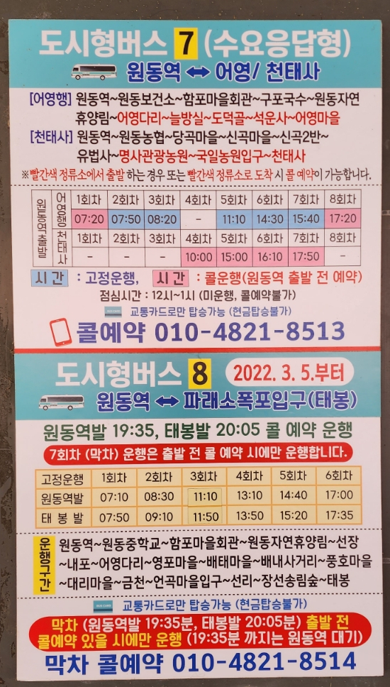  원동역 버스시간표 2023/09/09