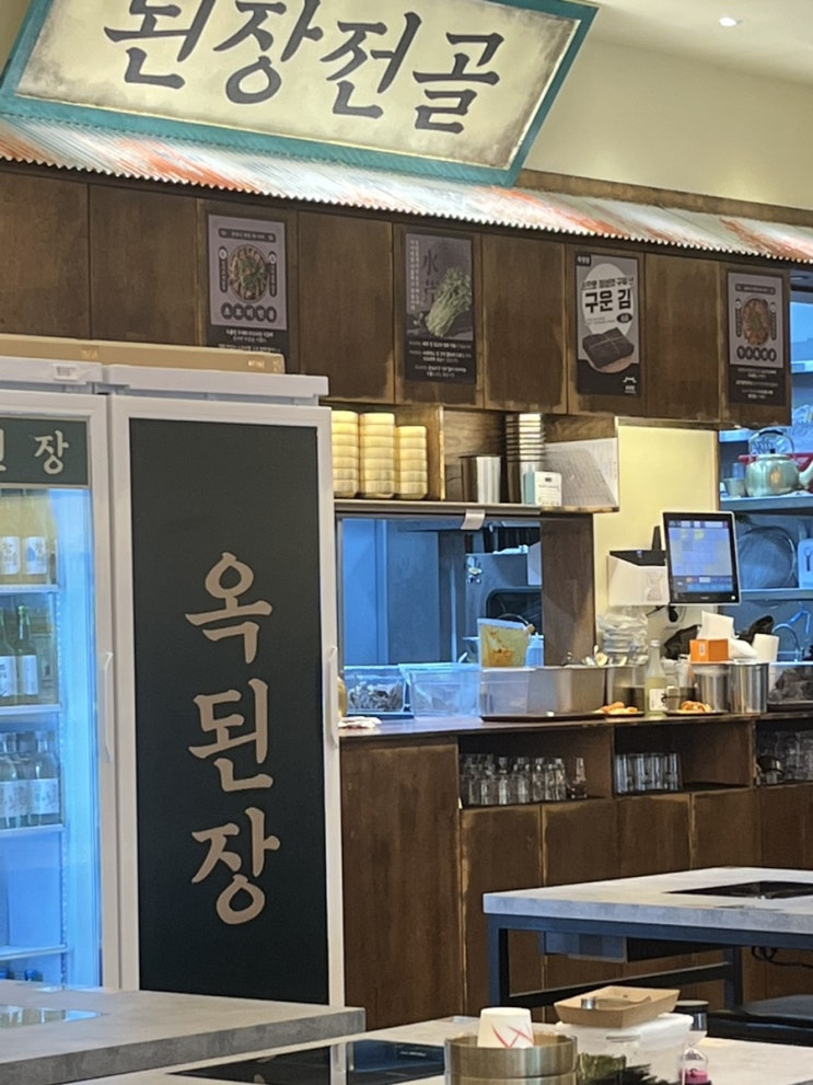  요즘 핫한 안양맛집, 옥된장 평촌점 | 평촌맛집