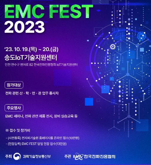  (세미나) EMC FEST 2023 공유