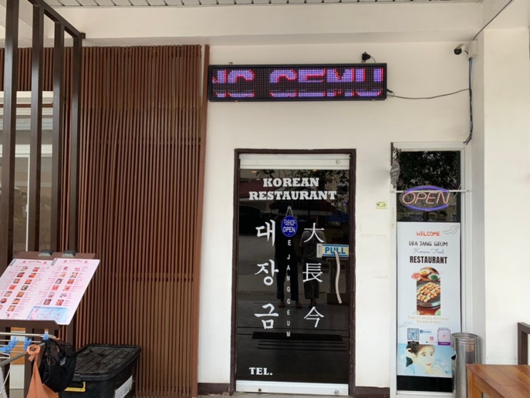 [일상-해외여행] 필리핀 보홀 한식당 추천 대장금 내돈내산 후기