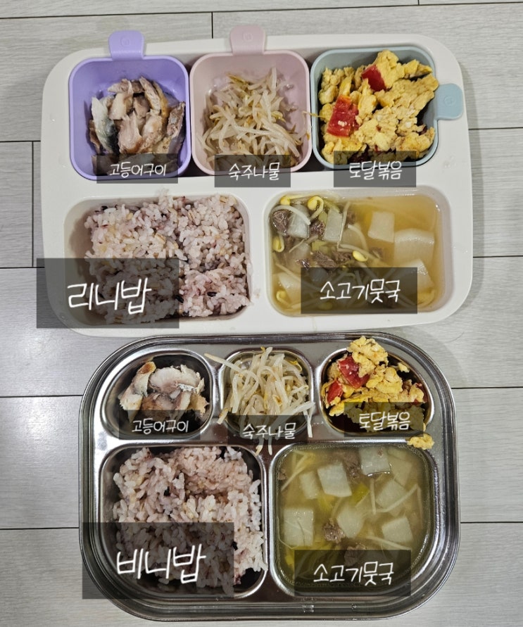  (6세, 2세 유아식) 소고기뭇국, 방울토마토달걀볶음