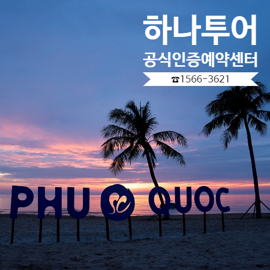  푸꾸옥 여행 빈펄 리조트/멜리아빈펄 & 추천 일정 정리