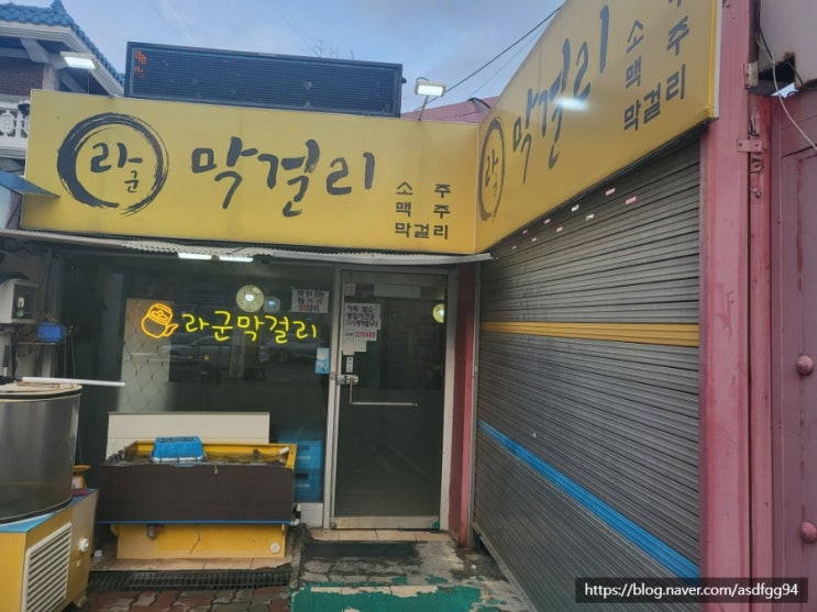  석남동 맛집 야장 라군막걸리 석남역 전집 추천