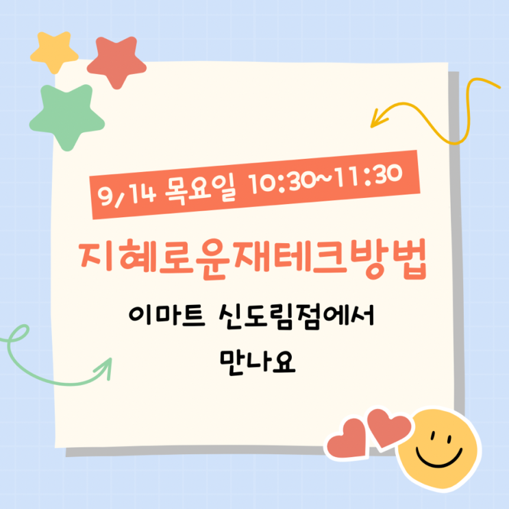 이마트 신도림점 문화센터 <지혜로운 엄마들의 재테크 방법> 이야기나누러 오세요