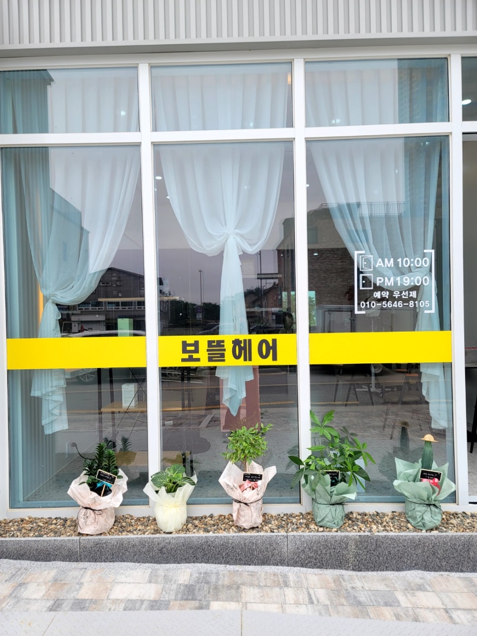 보뜰헤어 사진 3