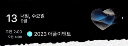 2023 가을 애플이벤트 오늘 밤 개봉박두! 아이폰15 구매자가 주의깊게 볼 핵심 포인트는 뭘까? 2023 가을 애플이벤트 오늘 밤 개봉박두! 아이폰15 구매자가 주의깊게 볼 핵심 포인트는 뭘까?