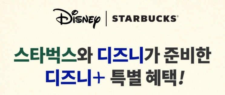 [정보공유] 커피 마시면 디즈니플러스 7일이용권이 공짜