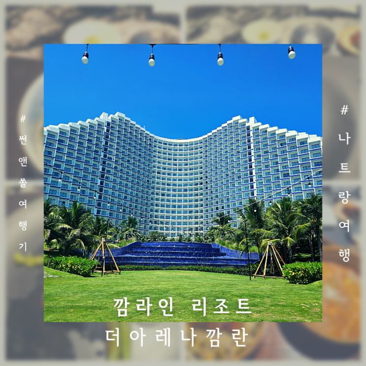  나트랑공항근처호텔 더아레나깜란리조트 프리미어 오션뷰트윈룸