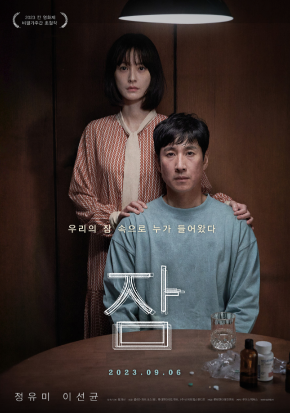  [잠] 1위 영화후기!! 스포 없음/ 줄거리/ 개인해석에 따라 결말 다를듯