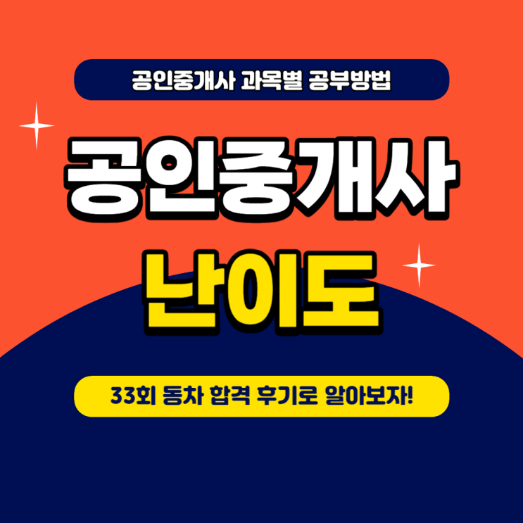  공인중개사 난이도 극복 실제 합격생의 공부비법은?