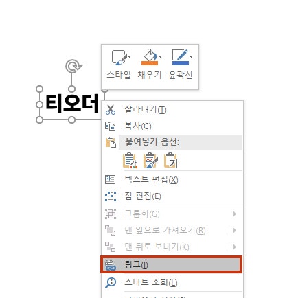 파워포인트 PPT 하이퍼 링크 url href 페이지 이동 설정 방법 : 네이버 블로그
