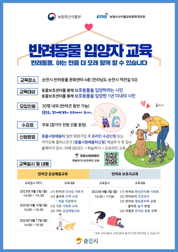  순천에 광주·전남 첫 반려동물 복합 문화센터 본격조성