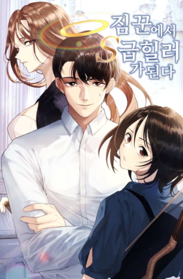  짐꾼에서 S급 힐러가 된다. 리뷰 회귀 힐러 헌터물 현판소설