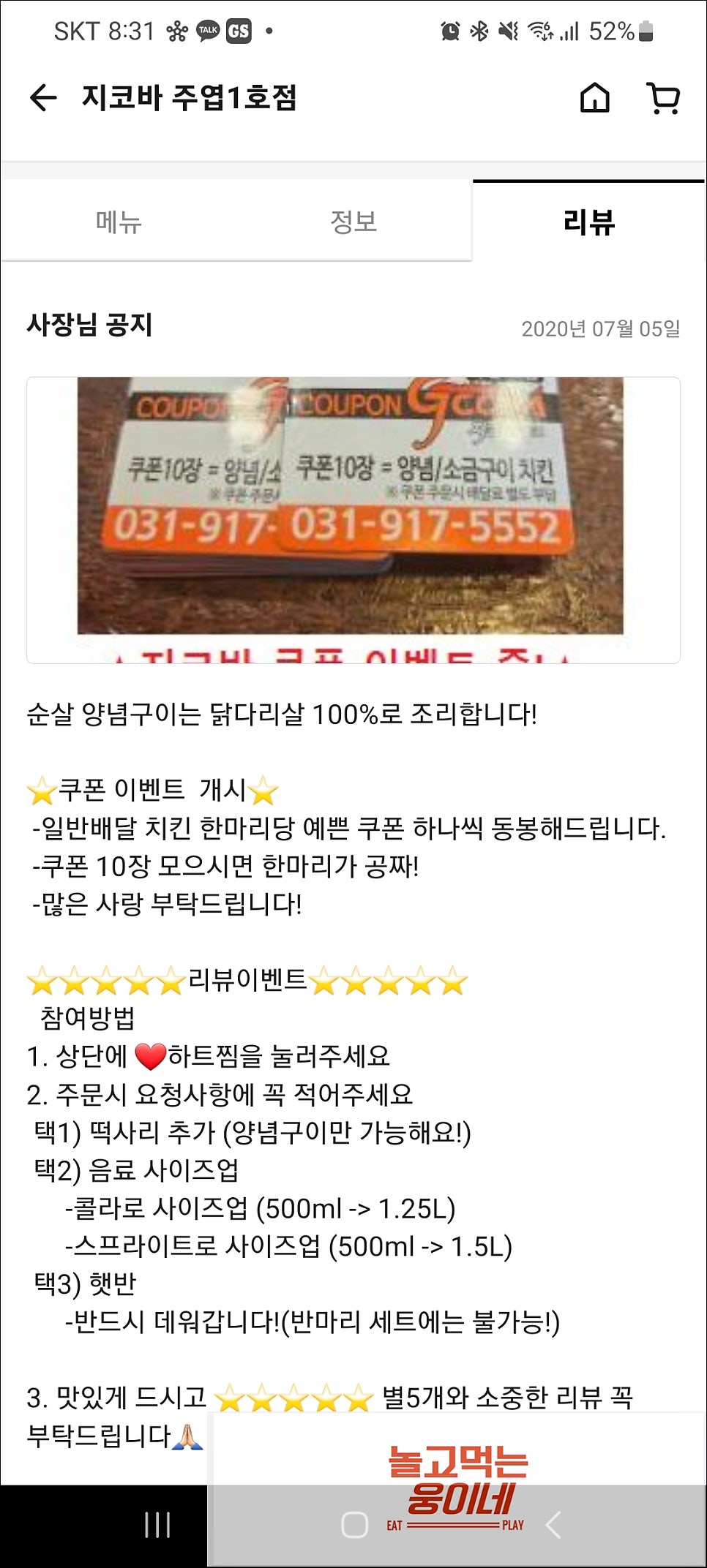 지코바 향동점 사진 2