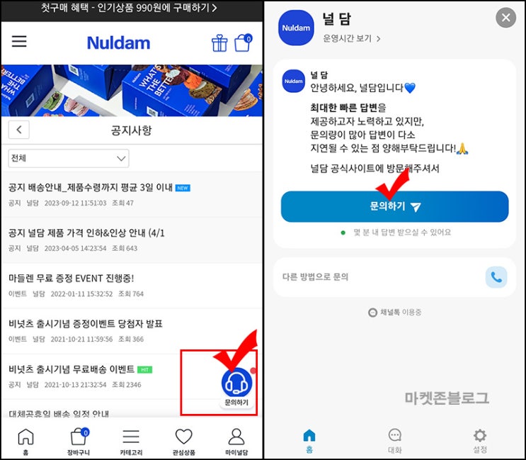 (알림)널담 추천인 이벤트 배송관련 확인사항 (알림)널담 추천인 이벤트 배송관련 확인사항