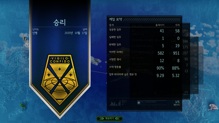 엑스컴 2 클리어