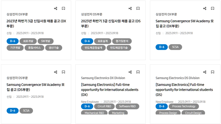  2023년 삼성 하반기 공채 실시. 채용일정 및 서류접수 기간