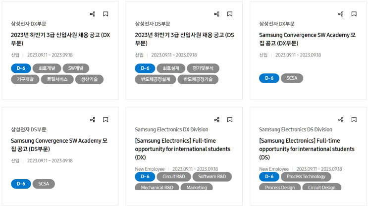 2023년 삼성 하반기 공채 실시. 채용일정 및 서류접수 기간