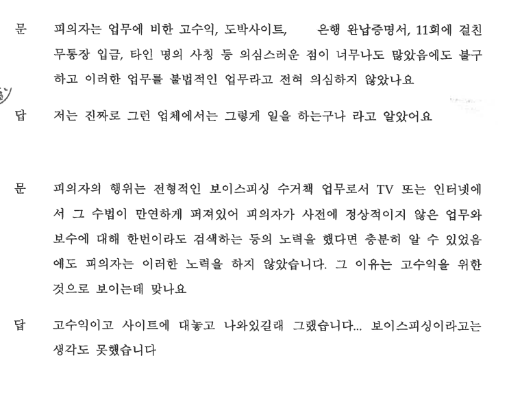 대전형사변호사가 알려주는 보이스피싱 관련 체크리스트