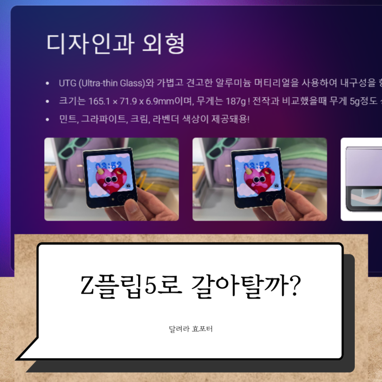  Z플립 ! 으로 갈아타볼까? :: 아이폰유저주목