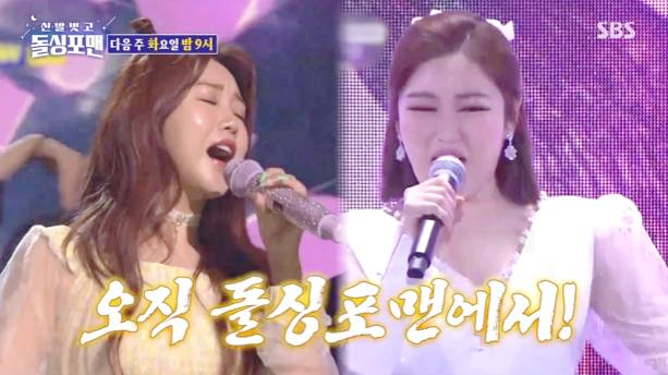 신발 벗고 <b>돌싱포맨</b> 106회 <b>송가인</b> 집 프로필 위암 나이 키... 