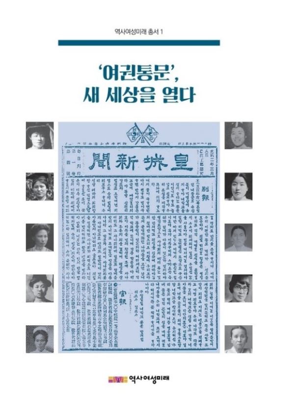  [기고] ‘여권통문’, 어떻게 새 세상 열었나