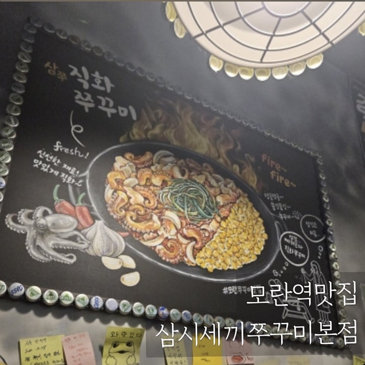  스트레스 받은 날은 모란역맛집 삼시세끼쭈꾸미본점