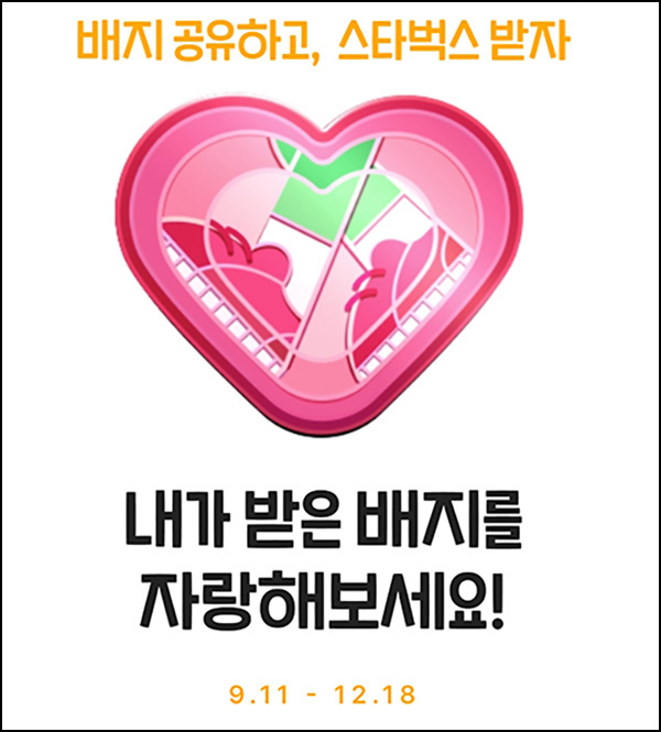 카카오뱅크 배지공유 이벤트(스벅 1,000명)추첨 카카오뱅크 배지공유 이벤트(스벅 1,000명)추첨