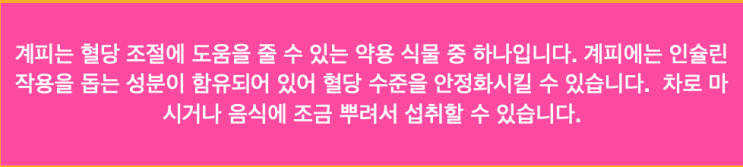  당뇨에 좋은 식단 - 당뇨에 도움을 주는 약초 차