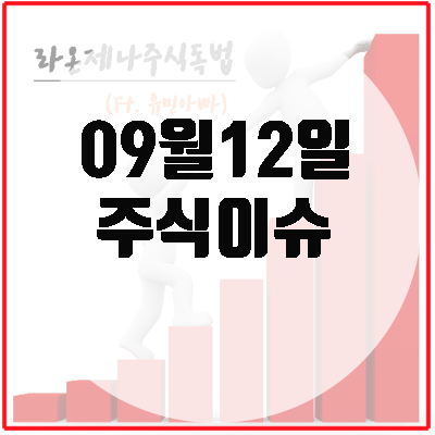 메타AI/말레이시아희토류수출제한/낸드가격<b>전망</b>/<b>북러정상회담</b>