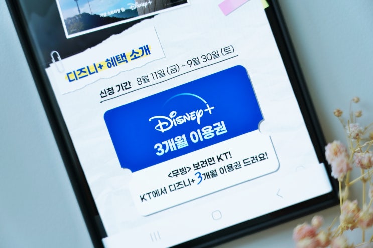 KT <b>디즈니</b>플러스 <b>무빙</b> 무료 보기 5G 요금제 확인.