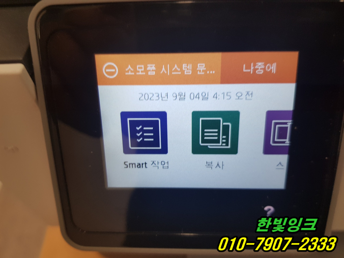 인천 동구 송림동 HP9010 무한잉크 프린터 소모품시스템문제 프린트 작동 안됨 출장 수리 및 점검 서비스