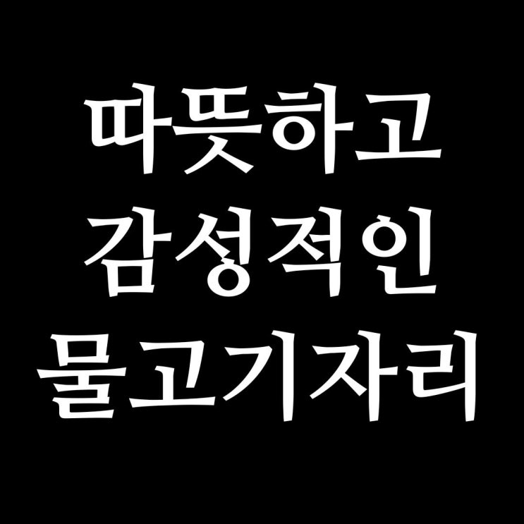  물고기자리의 성격, 특징, 직업, 그리고 성공 방법