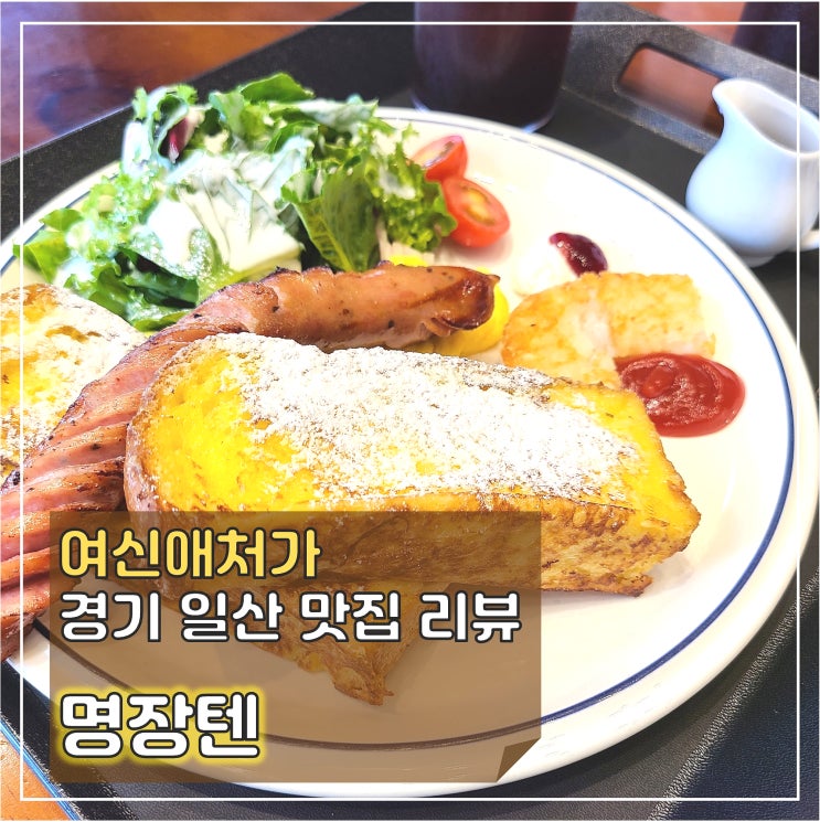  맛있는 빵과 예쁜2층이 아름다운 명장텐